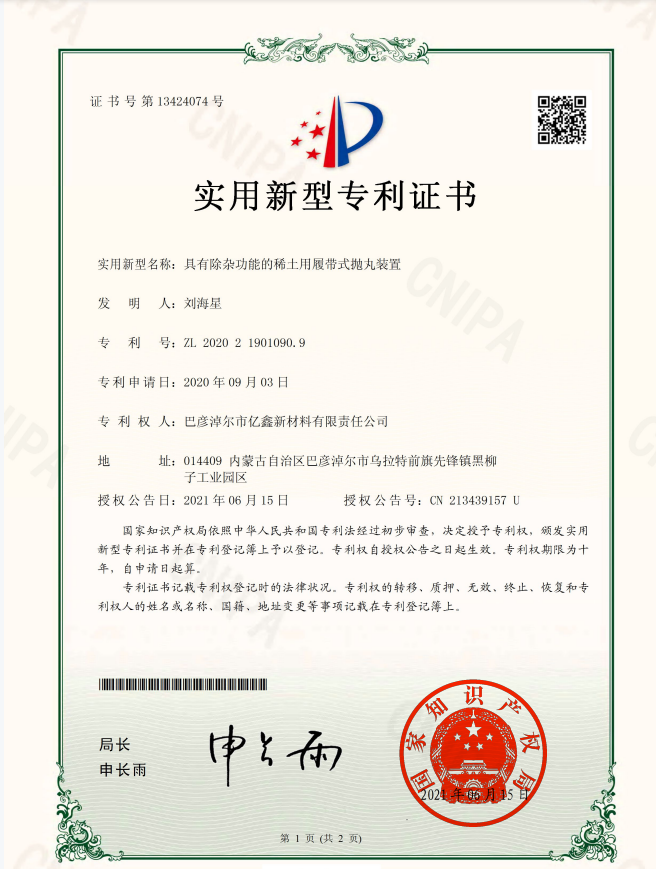 拥有除杂职能的稀土用履带式抛丸装置-实用新型专利证书