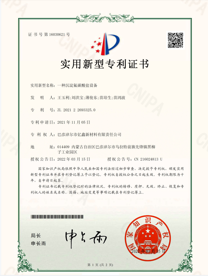 一种沉淀氟碳酸盐设备