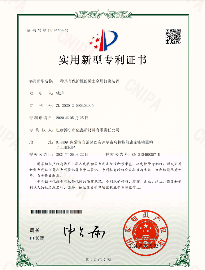 一种拥有；ば缘南⊥两鹗舸蚰プ爸-实用新型专利证书