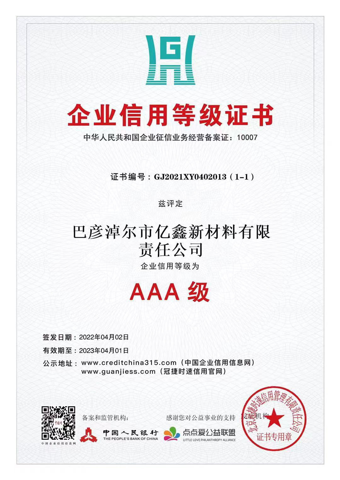 AAA证书