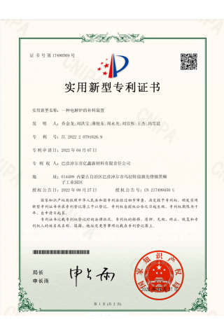 一种电解炉的补料装置
