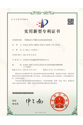 一种熔配法出产镧铈合金的定量加料装置