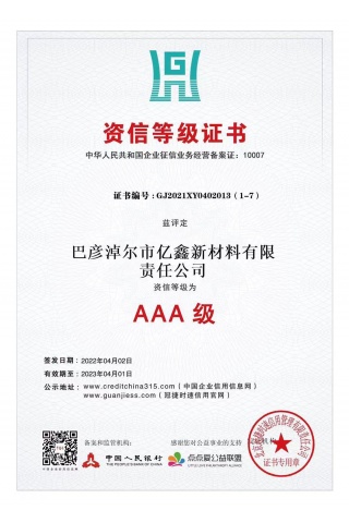 AAA等级证书
