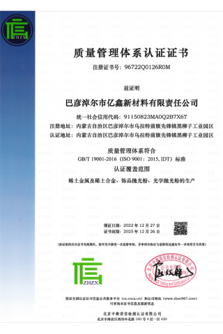质量治理系统证书