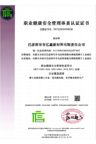 职业健康安全治理系统证书