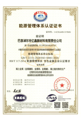 能源治理系统证书