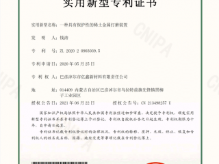 一种拥有；ば缘南⊥两鹗舸蚰プ爸-实用新型专利证书