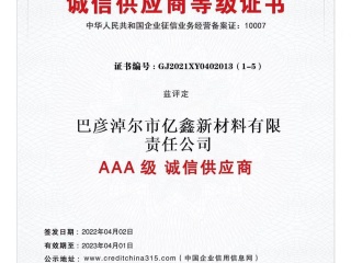 AAA诚信供给商