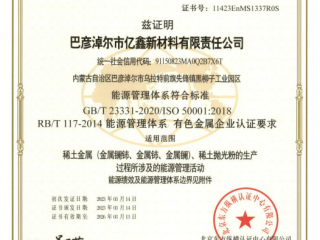 能源治理系统证书